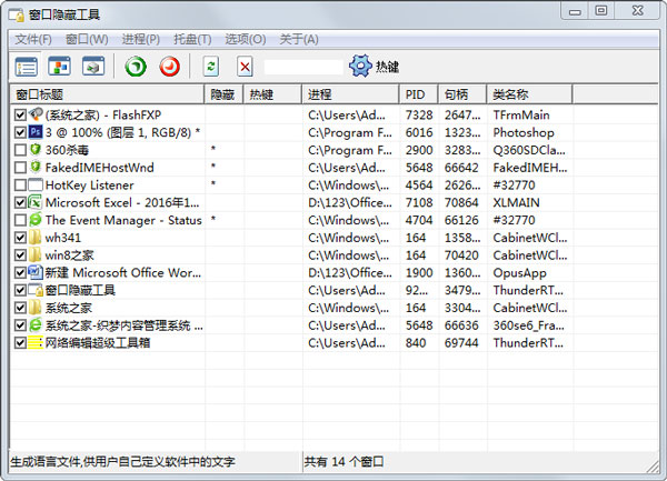 Windowhider窗口隐藏工具截图