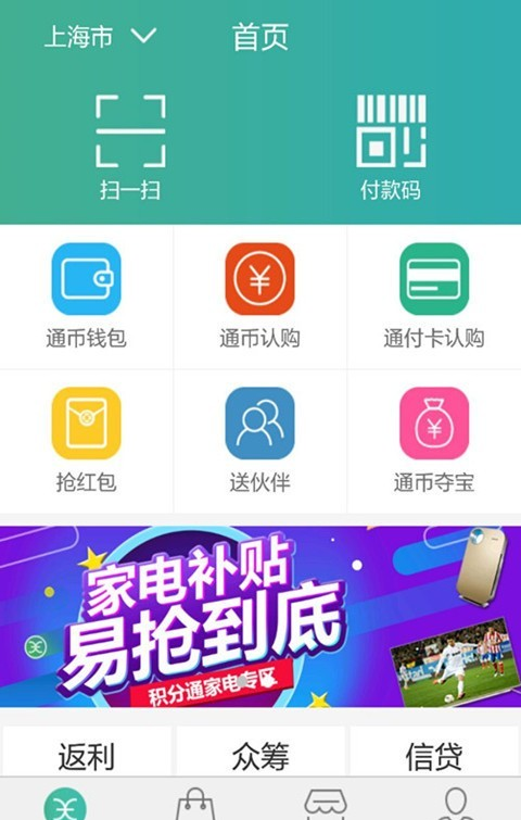 积分通 积分通截图