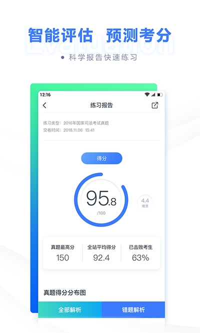 粉笔法考电脑版截图