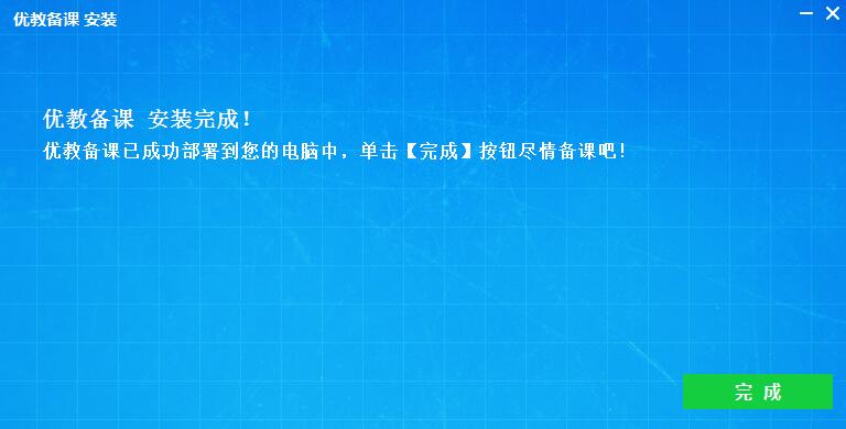 优教备课截图