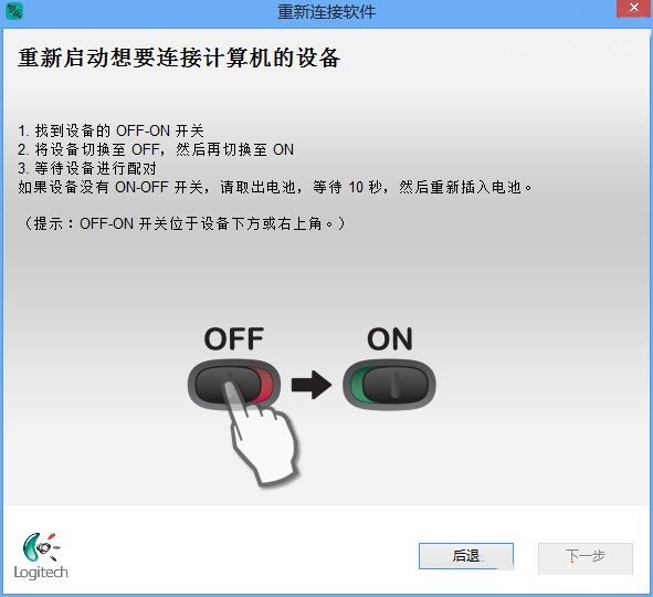 罗技连接实用程序软件截图