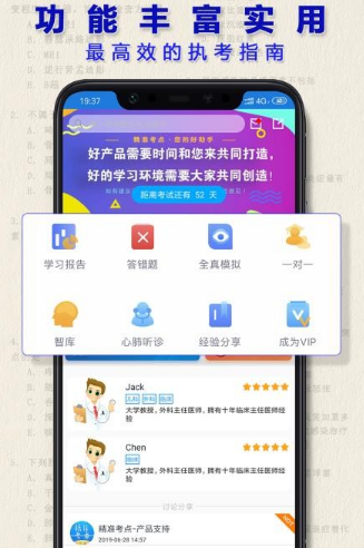 助理医师电脑版截图