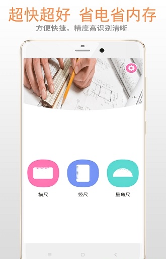 尺子在线测量截图