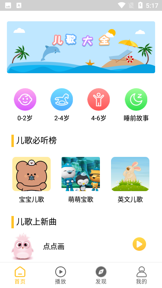 蜂窝儿歌电脑版截图