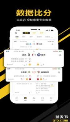 足球比分截图