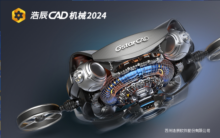 浩辰CAD机械 2024截图