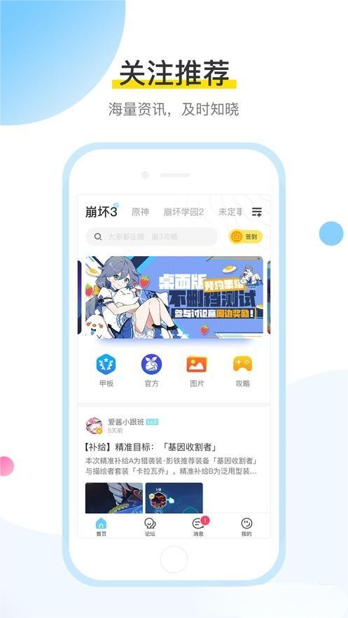 米游社(米哈游官方社区)截图