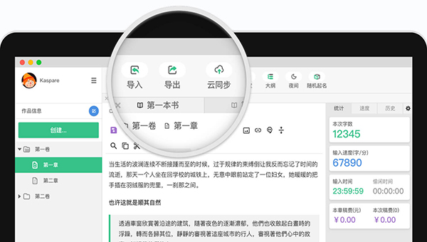 快乐码字Mac截图