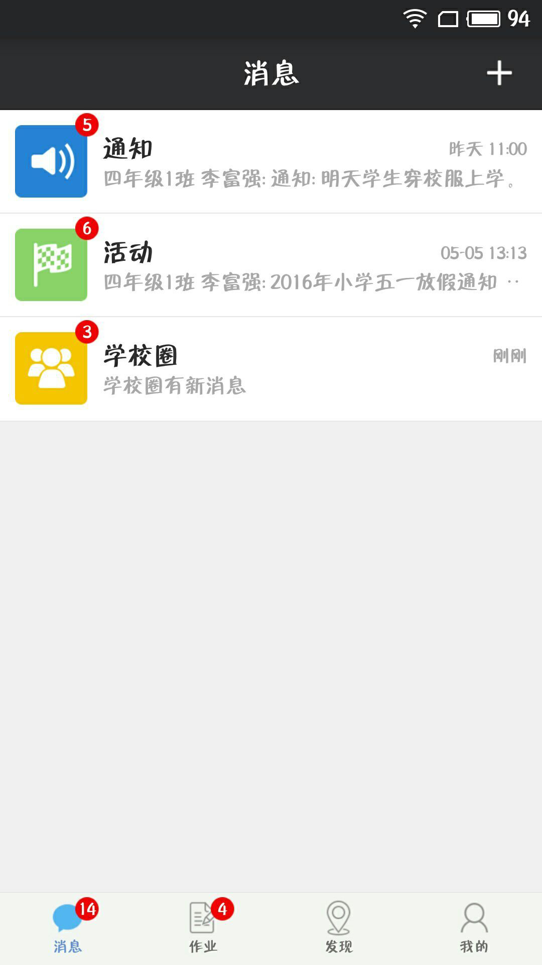 泛东人人通app 泛东人人通教师端电脑版截图