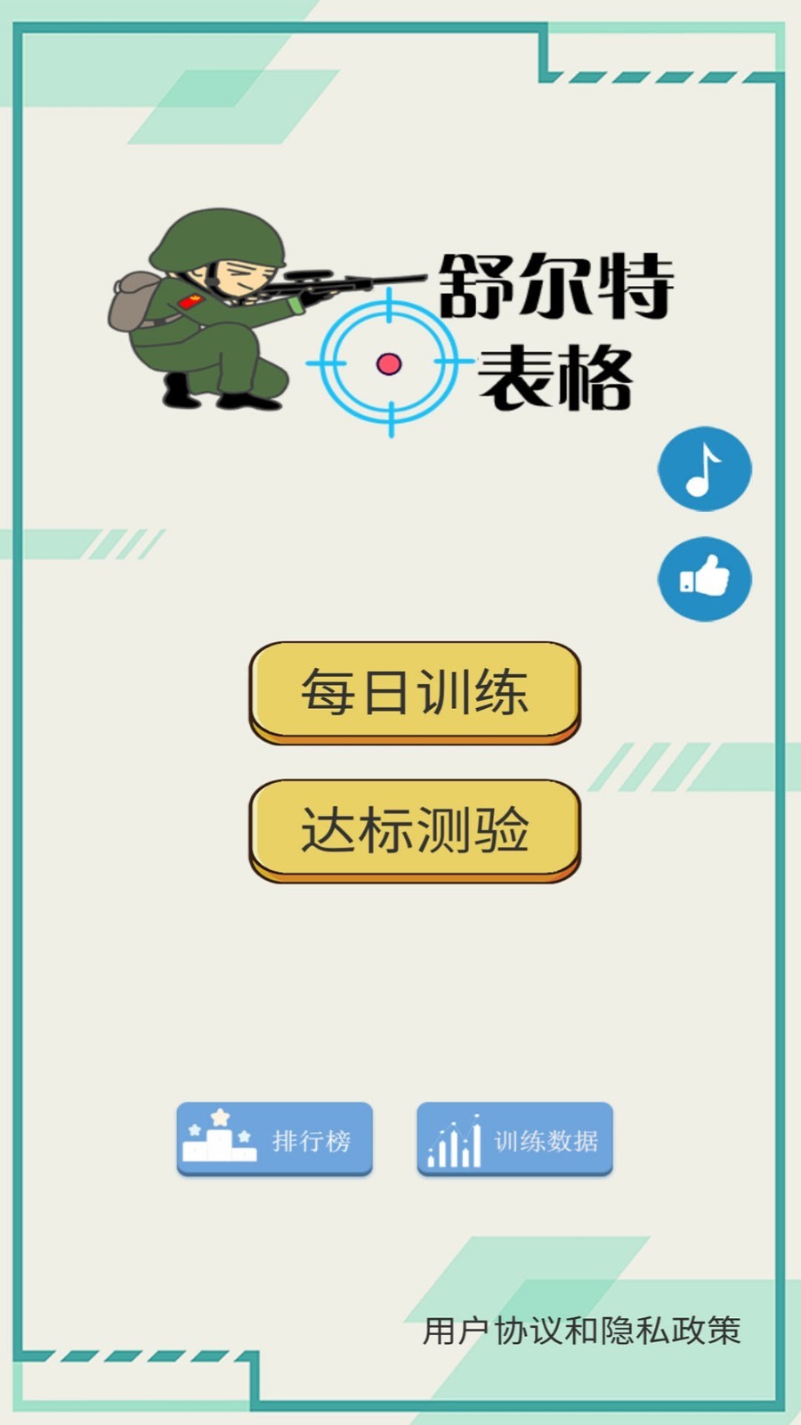 舒尔特表格电脑版截图