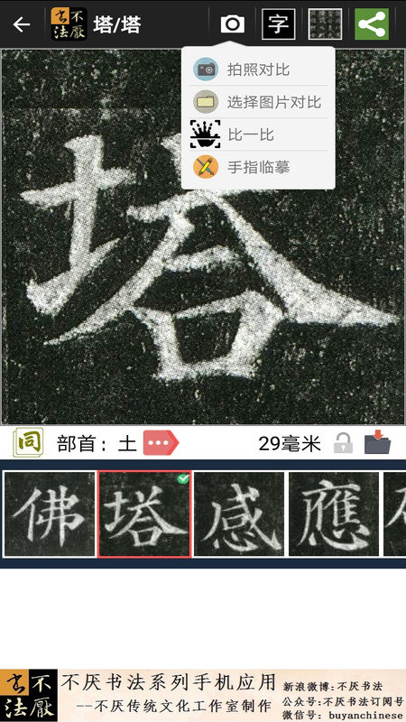 不厌书法截图