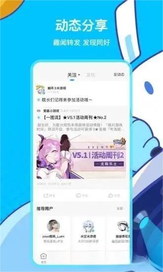 米游社(米哈游官方社区)截图