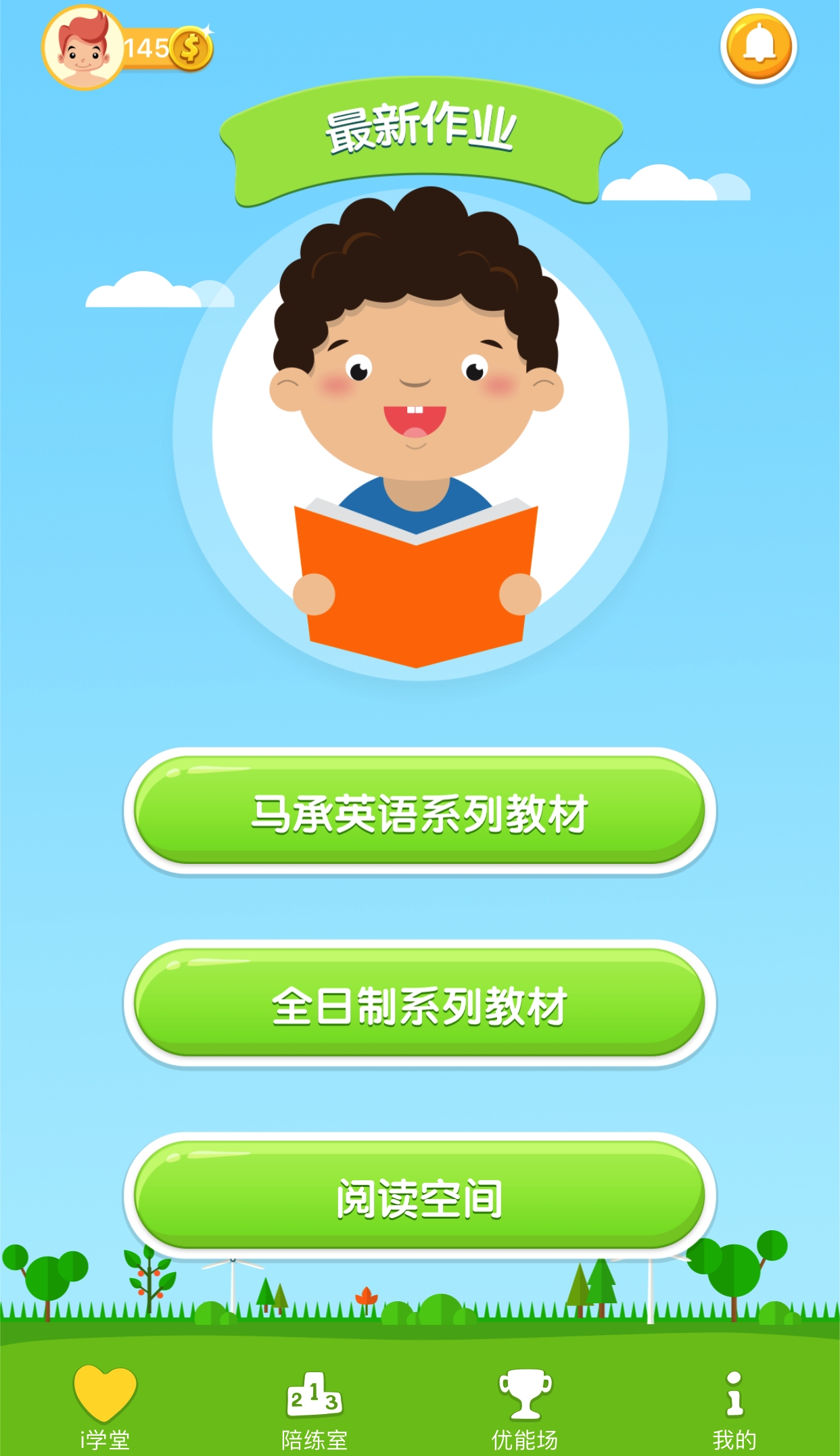 i培优马承英语电脑版截图