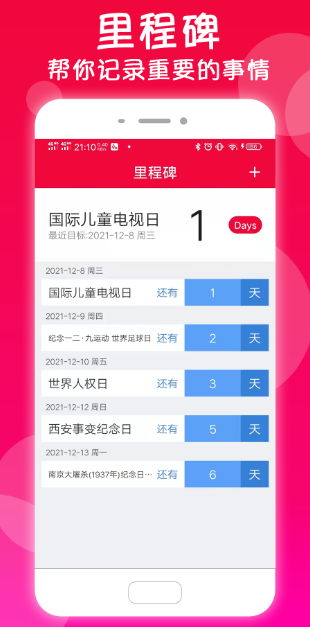 真好日历截图