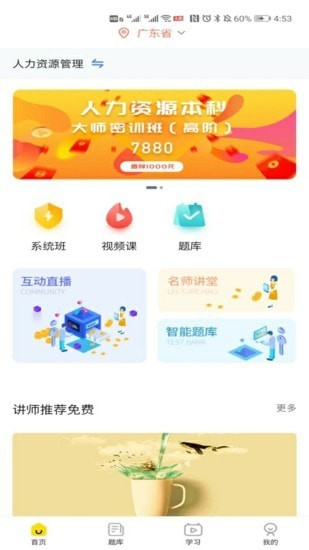 雪梨商学院电脑版截图
