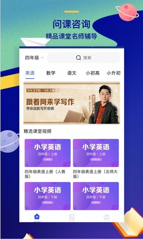 问课咨询 问课咨询apk电脑版截图
