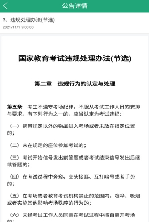 辽宁学考截图