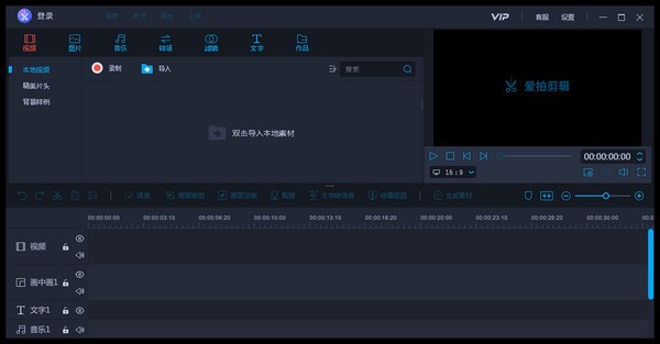 爱拍剪辑截图