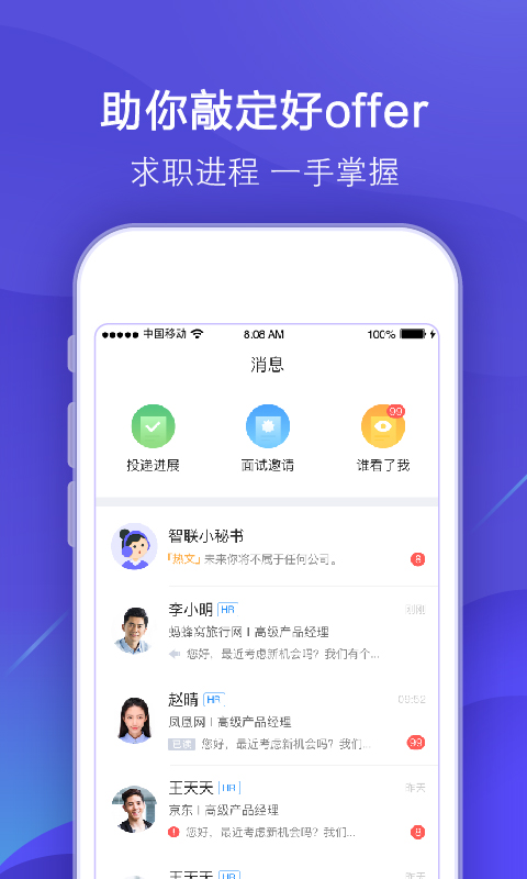 智联招聘 智联招聘截图