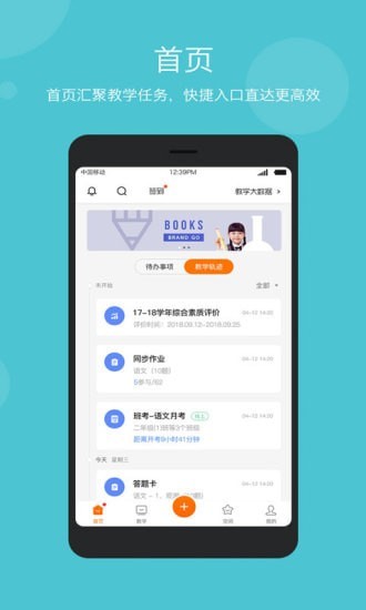 智慧云教学电脑版截图