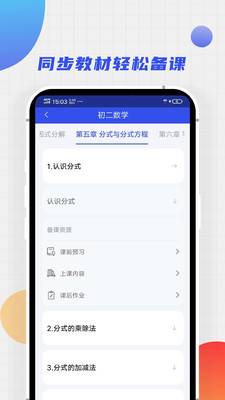 爱学堂教师截图
