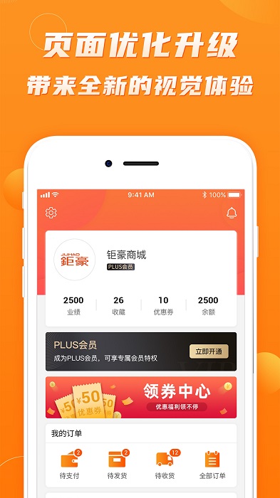 钜豪商城截图