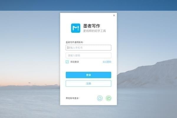 墨者写作Mac截图