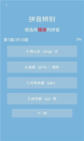 汉字大赛电脑版截图