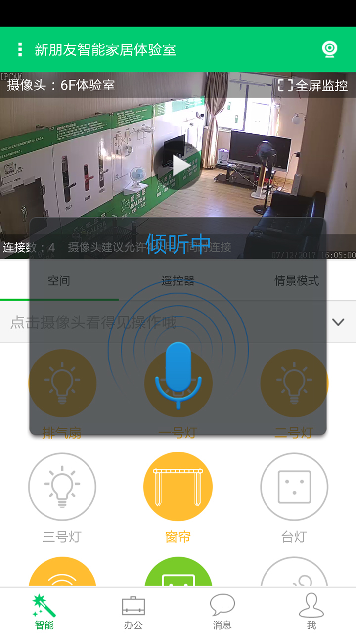 吧乐吧智能家居截图