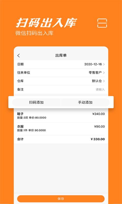 橙子库存通截图