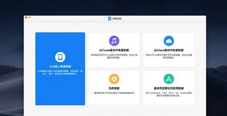 UltData Mac截图
