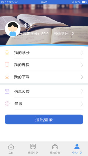 河源市公务员移动课堂app 河源市公务员移动课堂电脑版截图