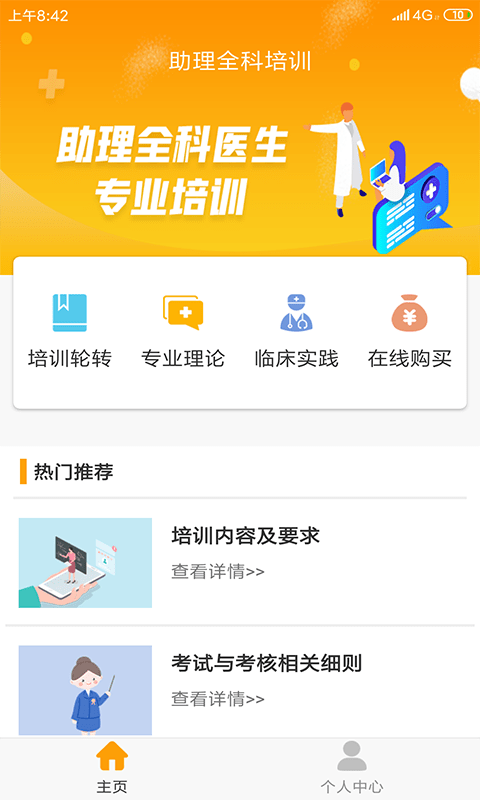 助理全科 助理全科培训软件电脑版截图