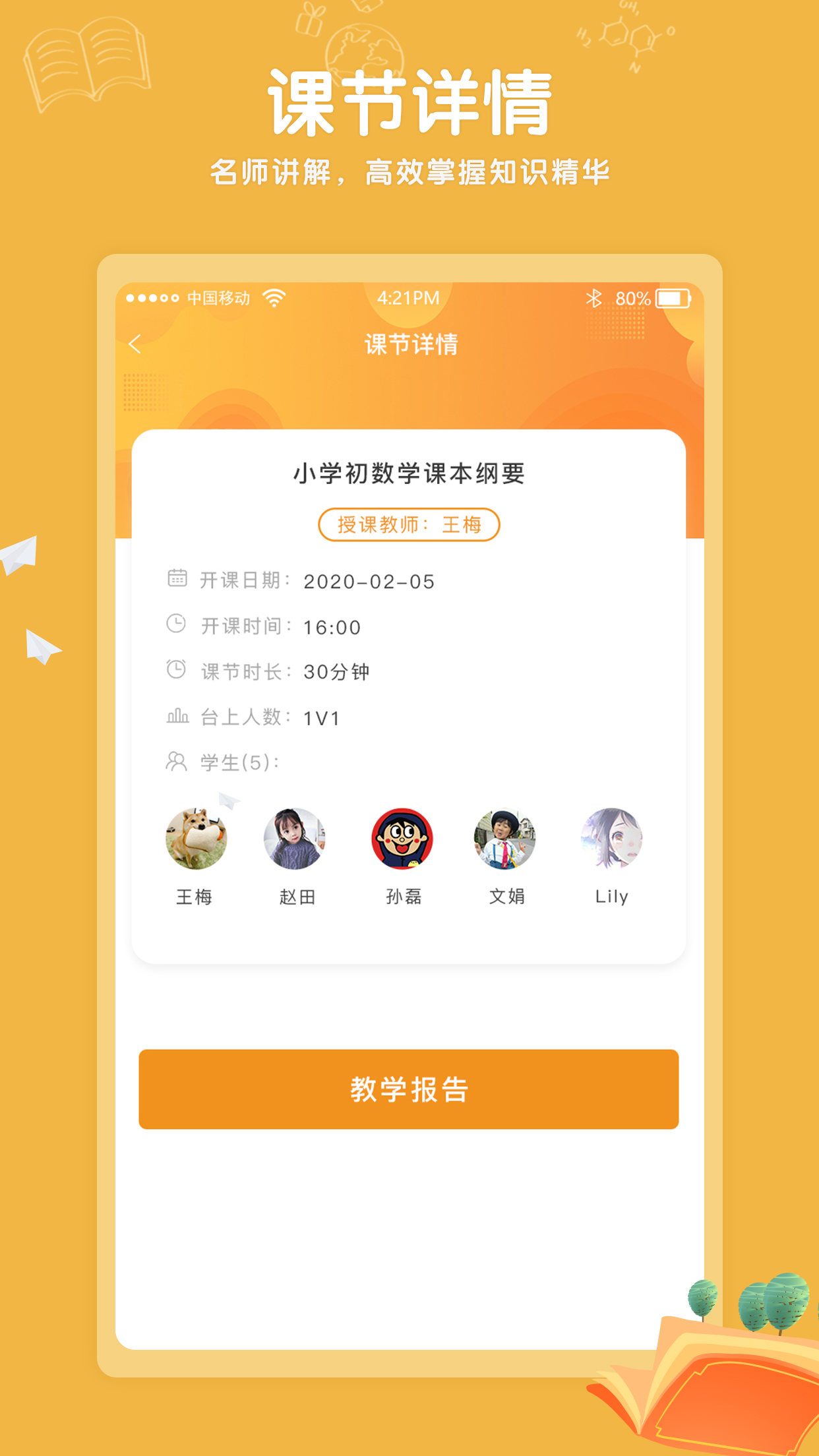 Kaa云课堂电脑版 Kaa云课堂电脑版截图