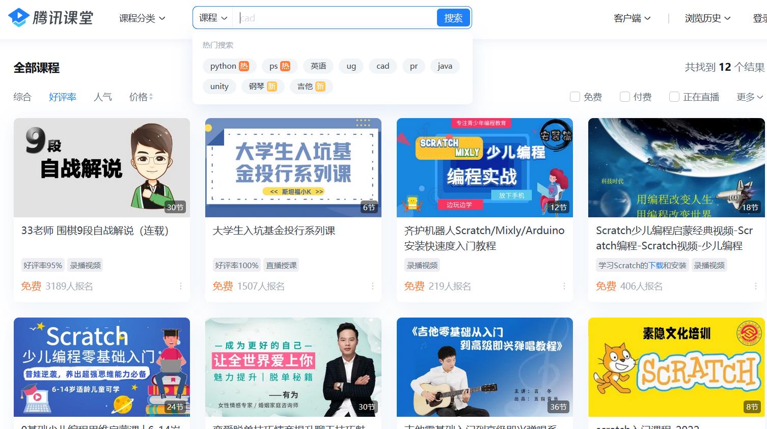 腾讯课堂学生版for Mac截图