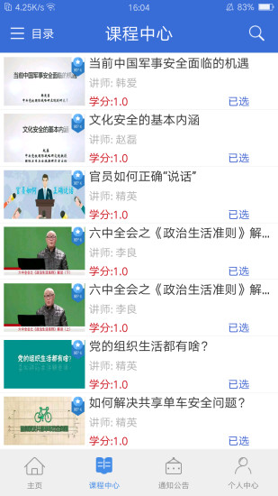 河源市公务员移动课堂app 河源市公务员移动课堂电脑版截图