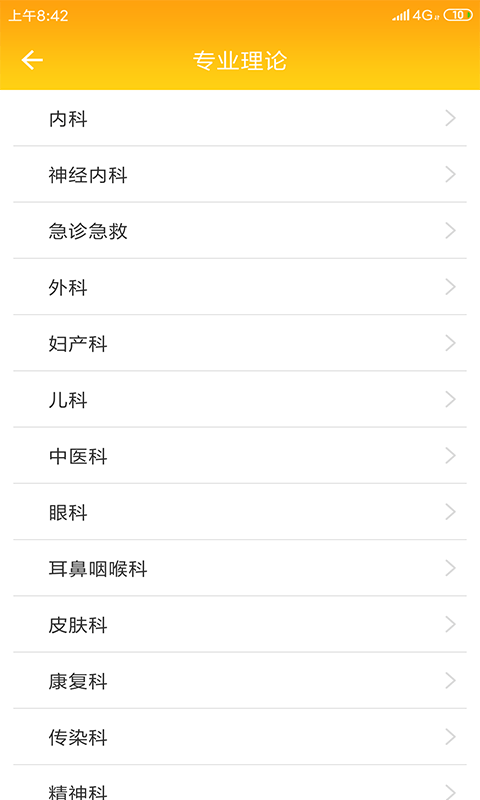 助理全科 助理全科培训软件电脑版截图