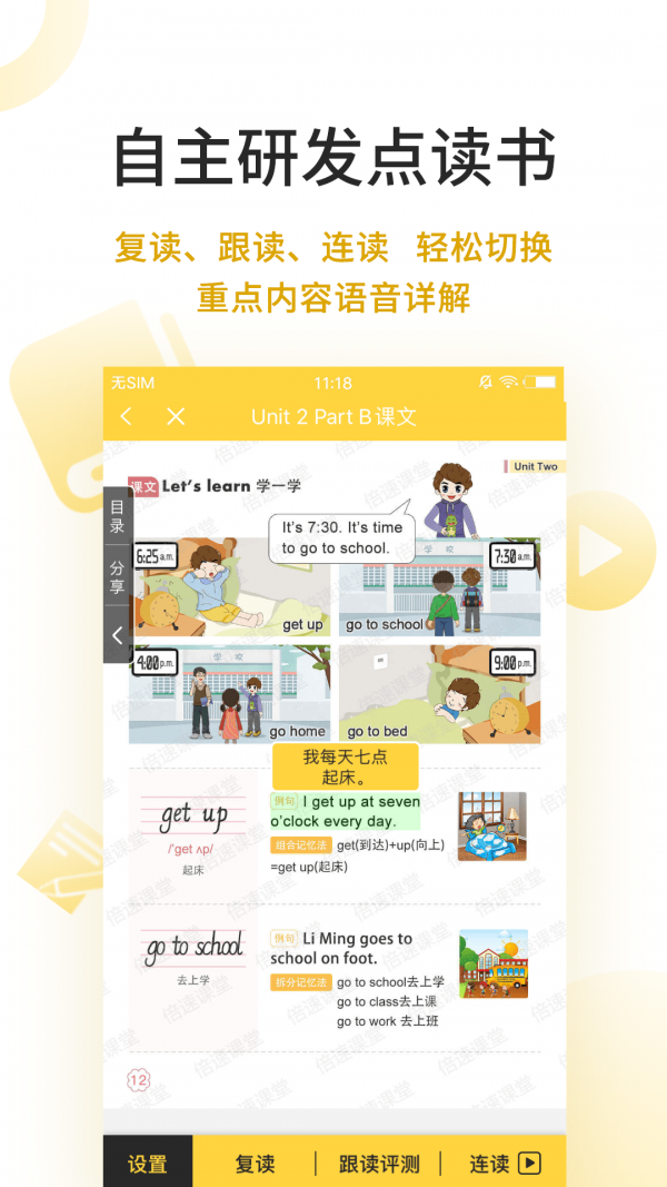 倍速点学电脑版截图