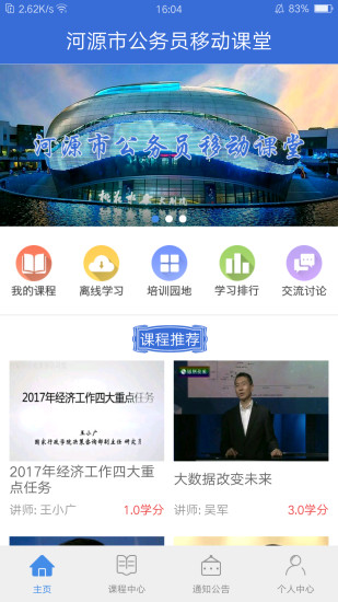 河源市公务员移动课堂app 河源市公务员移动课堂电脑版截图