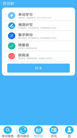 俄语综合词典电脑版截图
