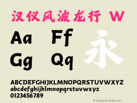 汉仪风波龙行 W截图