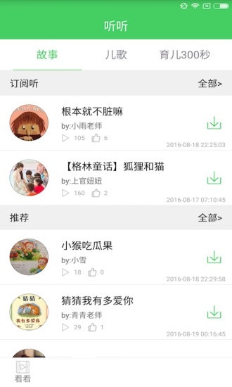 竹兜早教电脑版截图