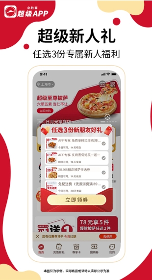 必胜客截图