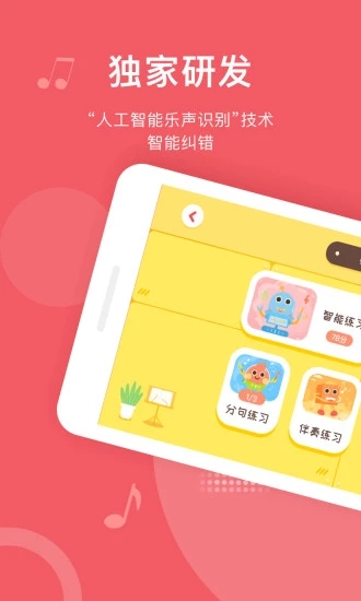 爱小艺学生端截图