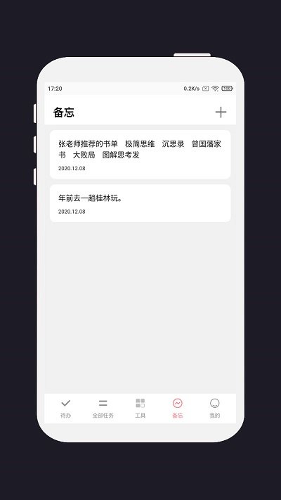 明天计划截图
