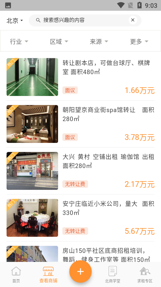 010商铺网截图