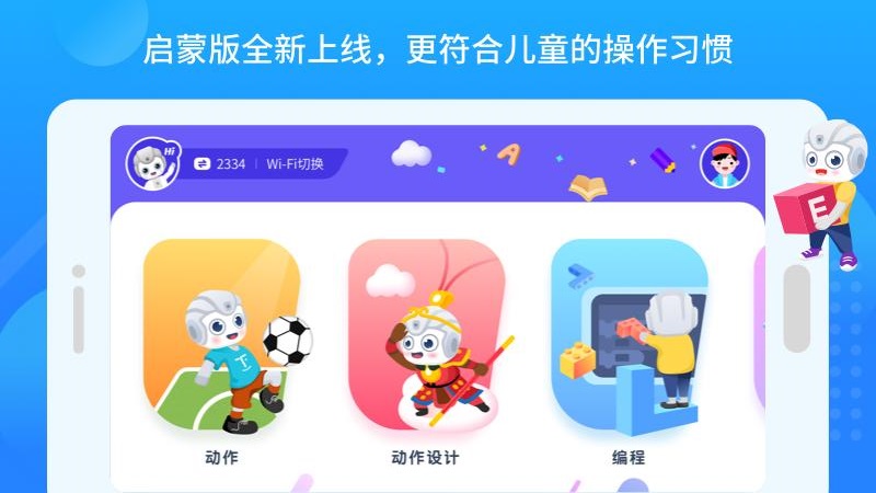 悟空教育版机器人截图