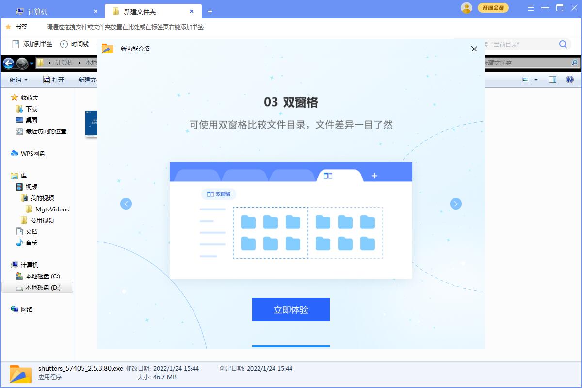 百页窗截图