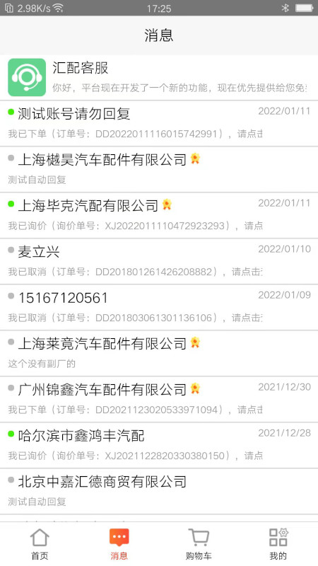 汇配 汇配截图