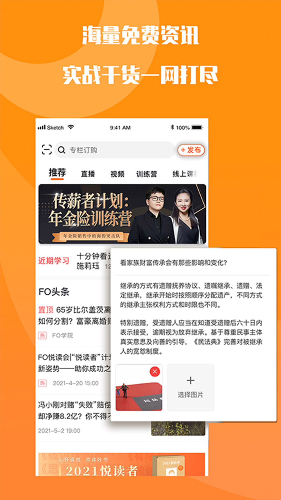 FO学院 FO学院截图